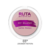 RUTA Румяна комп. MY BLUSH 03 розовая пастель